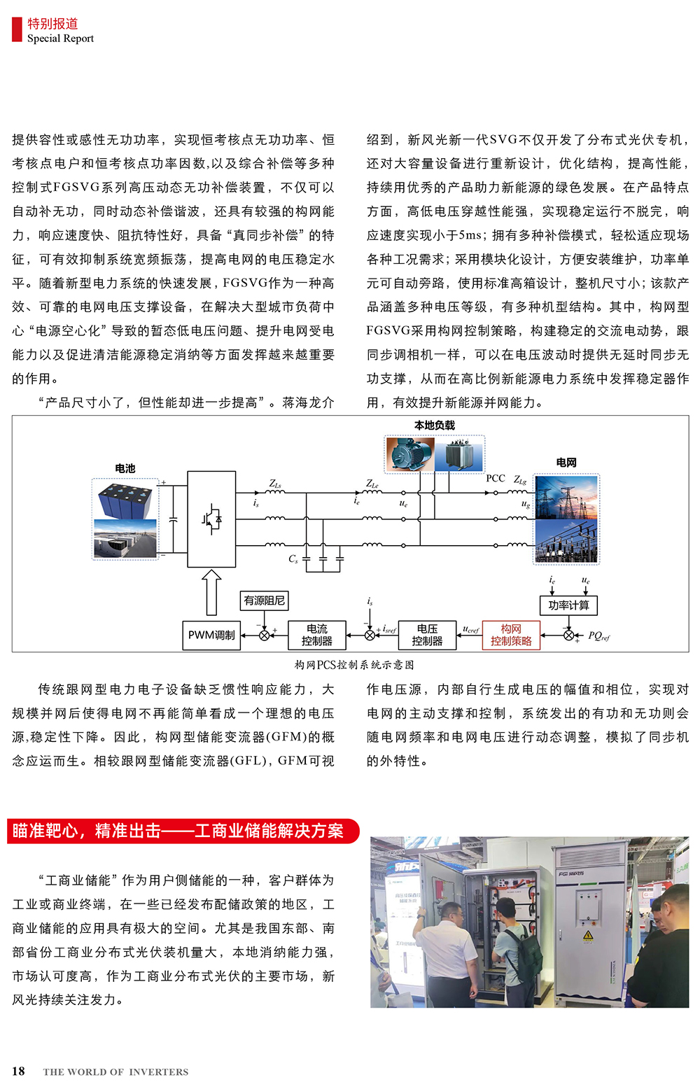 B2406前彩-新風(fēng)光：創(chuàng)新驅(qū)動，引領(lǐng)綠色新篇章(3)-2.jpg