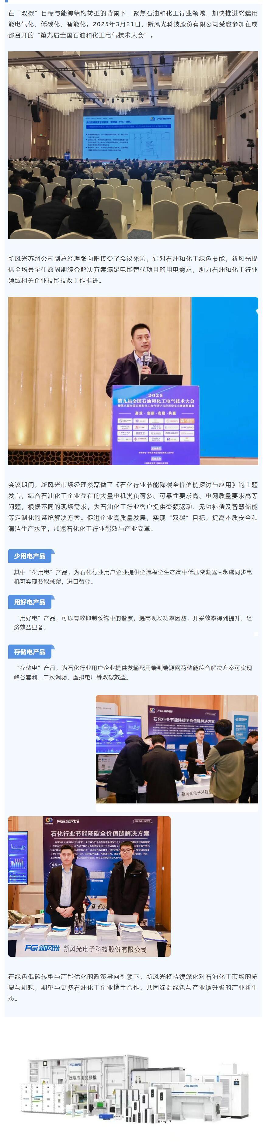 3.26網(wǎng)站 行業(yè)會(huì)議丨新風(fēng)光石油化工行業(yè)節(jié)能降碳全價(jià)值鏈解決方案推廣.jpg