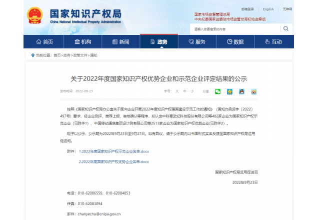 全市唯一！國家級榮譽！我縣一企業(yè)榮獲“國家知識產權示范企業(yè)”稱號
