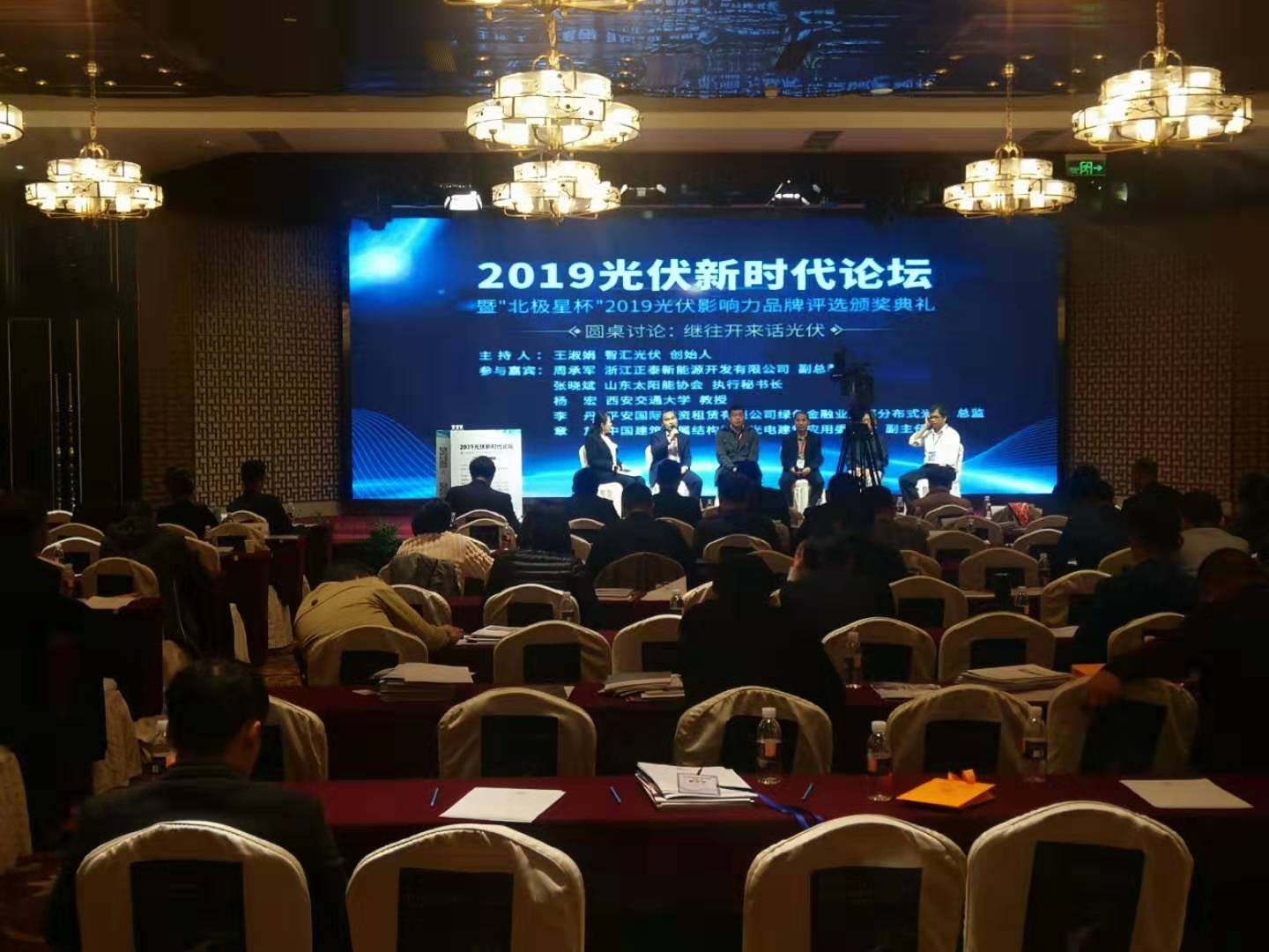 喜訊！兗礦新風(fēng)光公司榮膺2019光伏新時(shí)代論壇暨“北極星杯”光伏零部件及電氣配套獎(jiǎng)